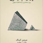پایان کیمیاگری